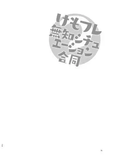 Kemo Fri Muchi Situation Goudou