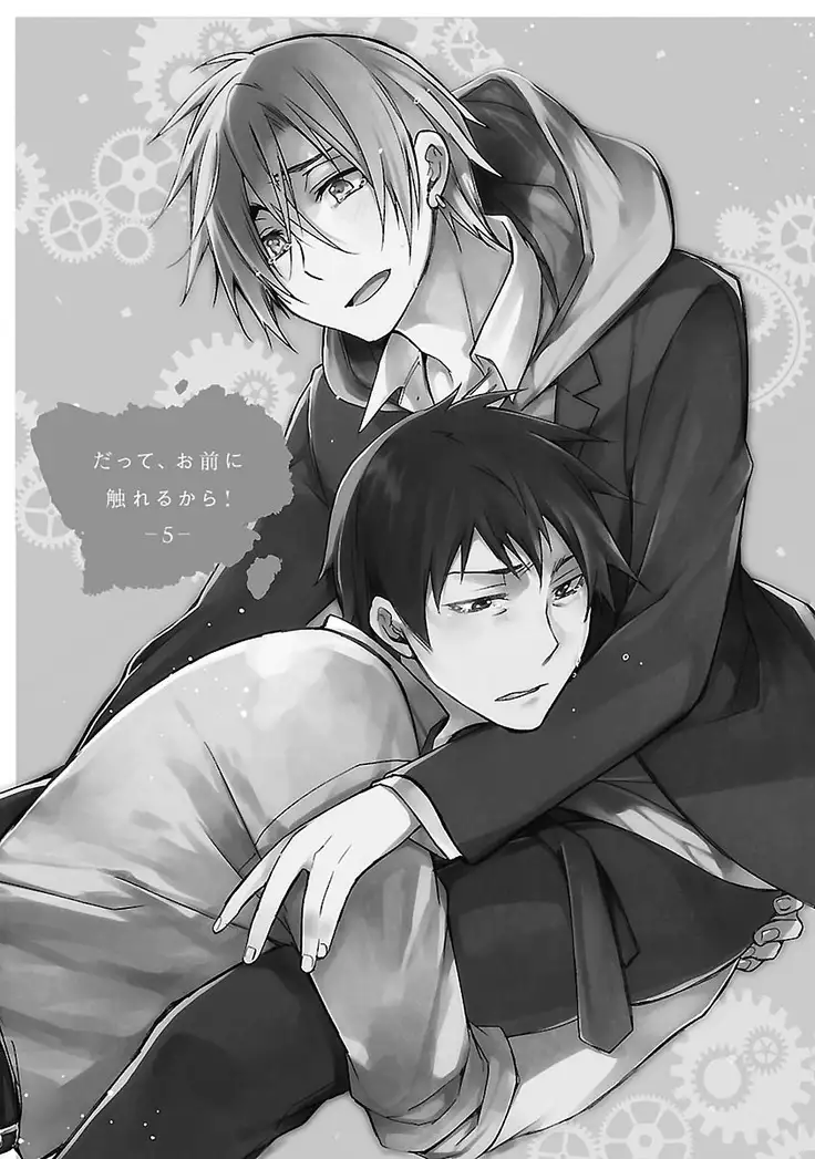 Datte omae ni sawarerukara