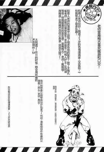 Byouin Ike!! | 去医院吧!!