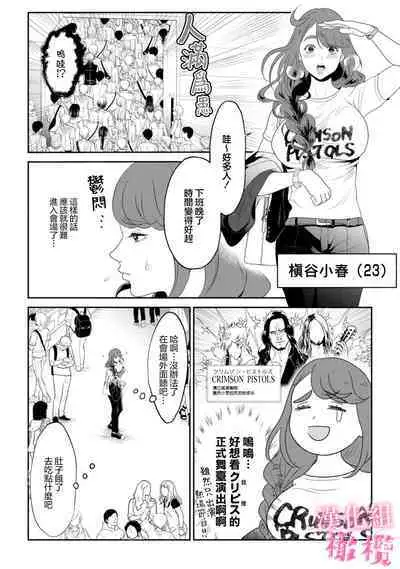 [Interufin] Koharu-chan no Tomoaki-kun｜小春的知明[中文] [橄榄汉化组]