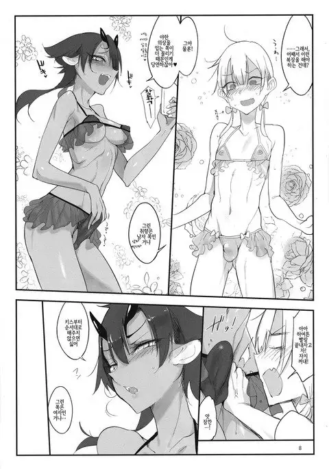 Futana Najimi | 후타나리 불알친구