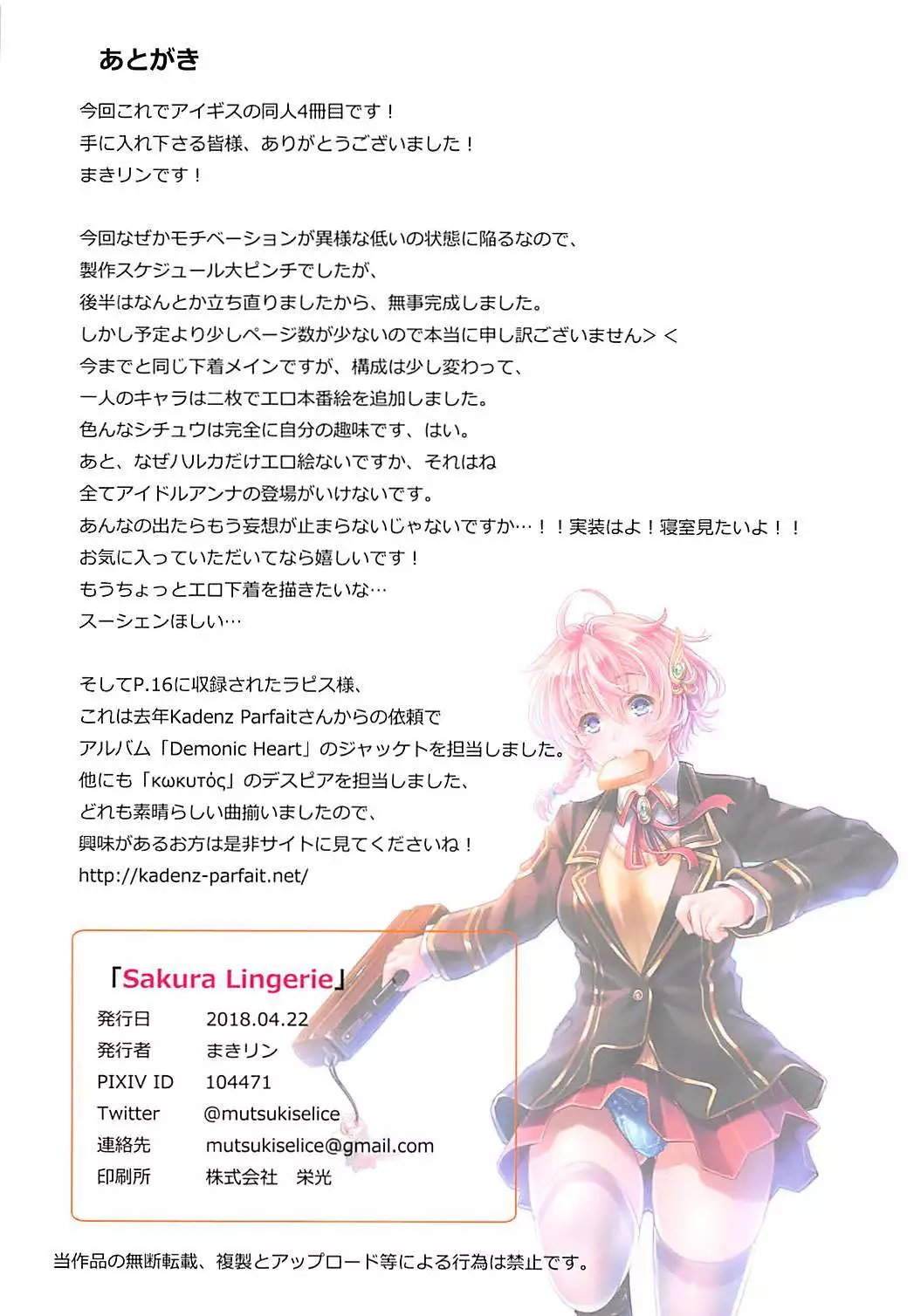 SAKURA LINGERIE 千年戦争アイギス