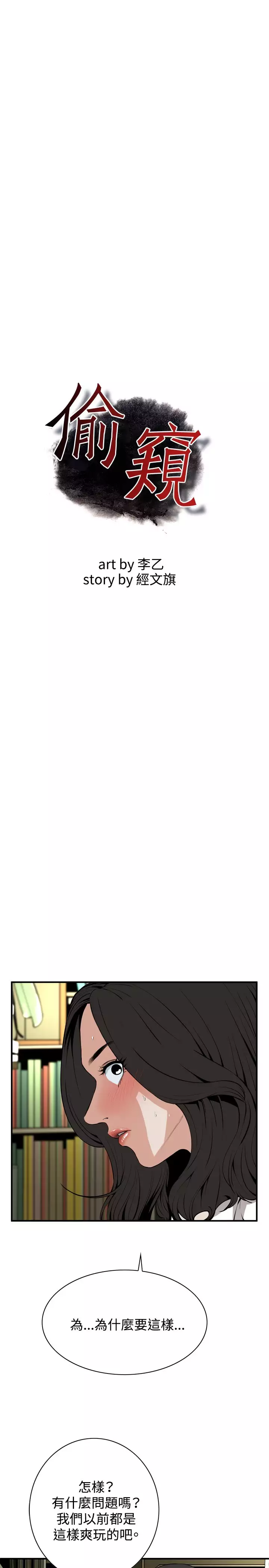 Take a Peek 偷窥 Ch.39~57 中文