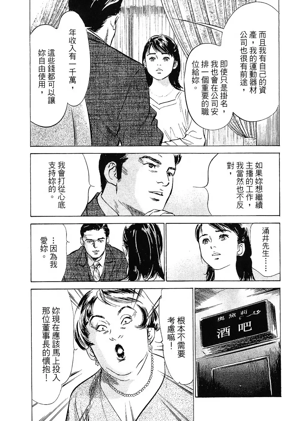 Joshi Ana Nanase | 性感女主播 Vol.2