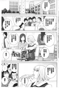 [Shinobu Tanei] Giri no Imouto nara Dekiai Shichau? | 義理之妹就該溺愛疼惜她？ [Chinese]