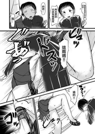 Boku wa Doukyuusei no Dorei Ch. 2