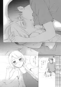 (C77) [furuike (Sumiya)] Super Nova (Sora no Manimani)