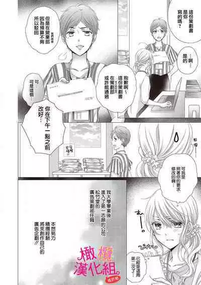 [Miura hiraku] oshi to wa koi ni ochimasen. (Tabun)~01｜不能和自推谈恋爱（或许吧）~01[中文] [橄榄汉化组]