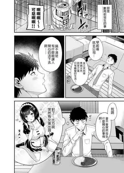 Isekai Maid to 1R no Aruji | 異世界女僕與只有單套房的主人