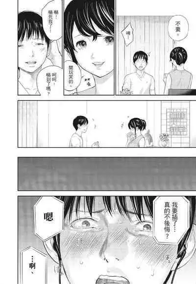 [Shikishiro Konomi] Netoraserare Vol.3 | -NTR-老公要求別人玩弄我 3 [Chinese] [Digital]