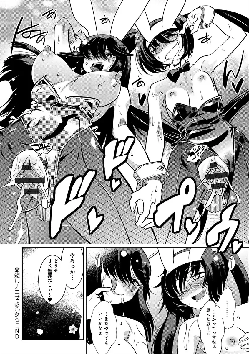 ハメっこ3Peace!!!