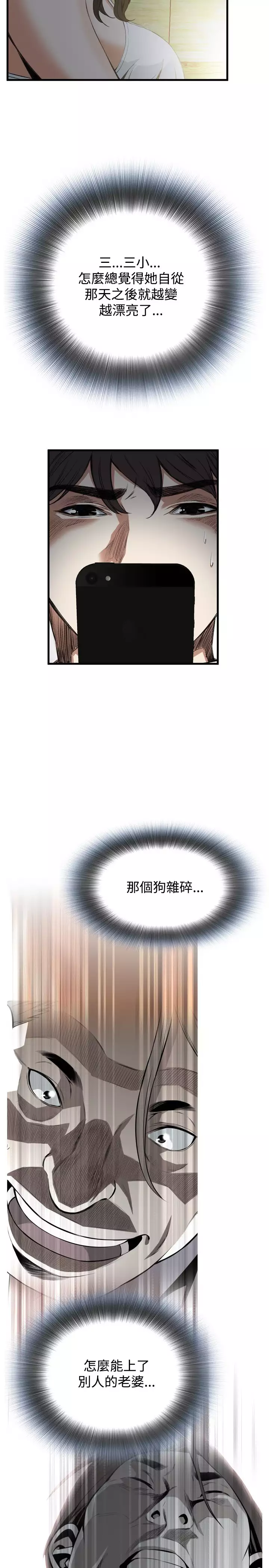 Take a Peek 偷窥 Ch.39~54 中文