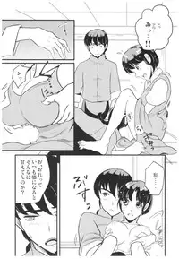 (SPARK13) [Progretrance, soulsonic (Eiri, Hashimoto)] Yaitenei! (Ranma 1/2)