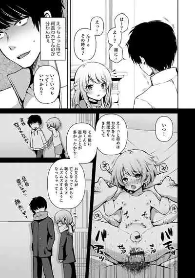 溺惑マゾヒスティック