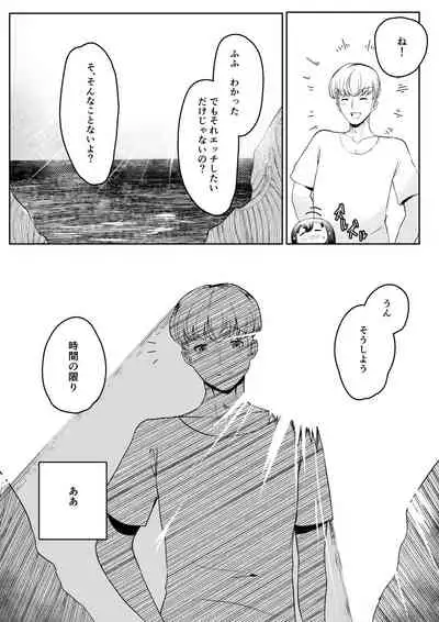 [Aimai no Wakusei (Nabatani Kinoko)] Chigo no Adabana