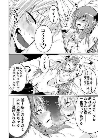 Futari Futanari Saccu Sackyu!