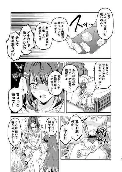 Tsuku-chan ni Haeta node hi Mame mo ga Nuku Hon