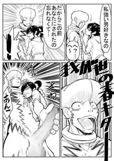 Teki o ya rou yo! Chinkoman