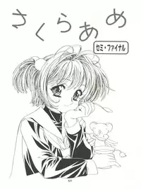 (C57) [Henreikai (Kawarajima Koh, Sazanami Kazuto)] Sakura-Ame CROQUIS (Cardcaptor Sakura)
