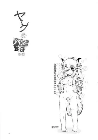 Yak no Butter cha Goudou