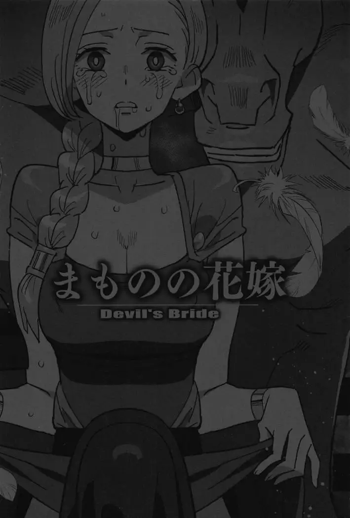 Mamono no Hanayome - Devil's Bride