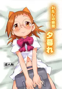 (C80) [Status Doku (Isawa Nohri)] Watashi no Jikan Yuugure (Ojamajo Doremi)
