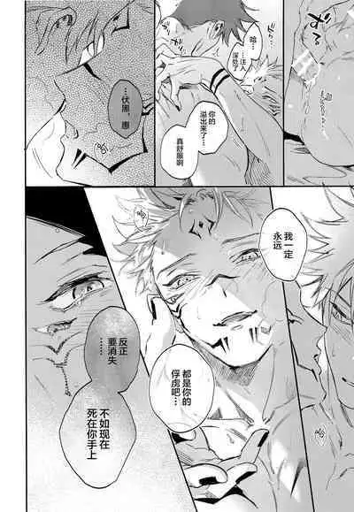 (Yougen 8) [CANARY (bi)] Tangetsu, Kuchiru made (Jujutsu Kaisen) [Chinese] [转尾巴猫汉化]