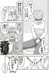 [Megalomania (Moru)] Hajishirazu (One-Punch Man)