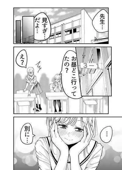 Oshiego JK ga Ero Shame Okutte Sasotte Kuru!