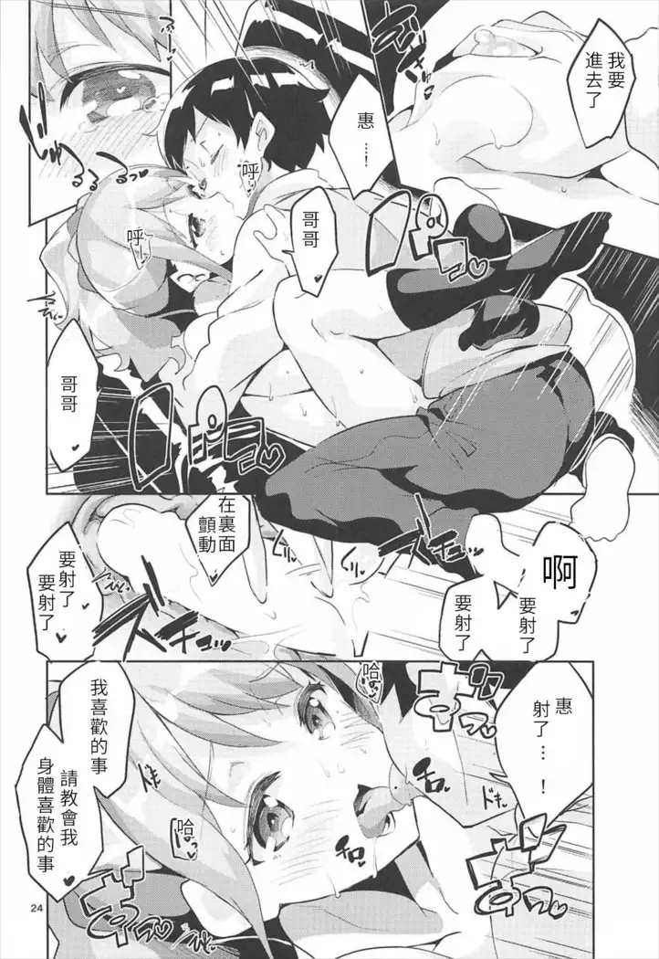 Jinno Megumi to NeCafe no Couple Seat de Ichaicha suru Hon