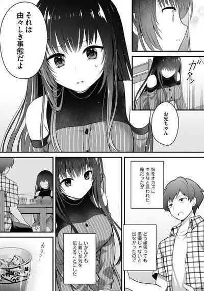 Ore no Imōto ga Saikō no Okazudatta~Chp.1-8