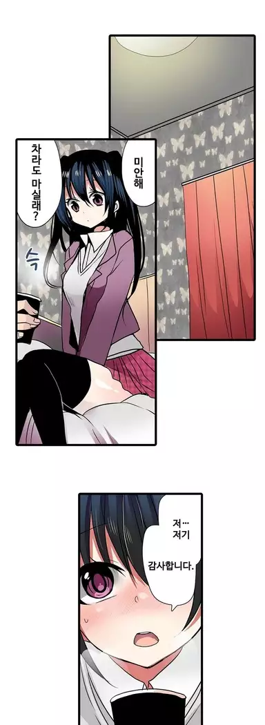 Shameful vending machine Ch.1-42