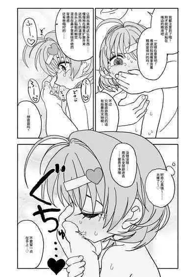 Osatou Amama H no Housoku!