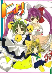 (C57) [Alice Syndrome (Various)] Nyo! (Di Gi Charat)