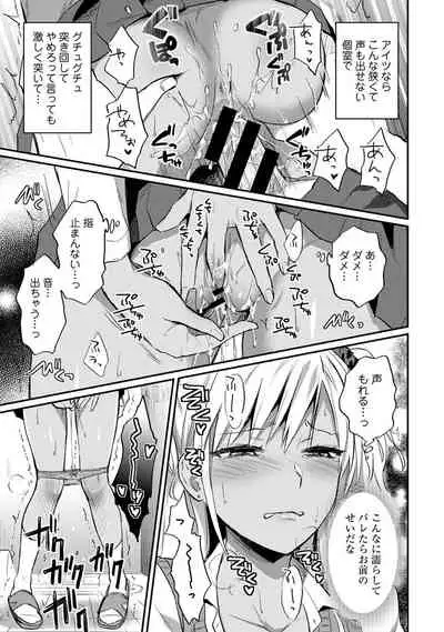 Zesshokukei Danshi, Seiyoku o Shiru Ch. 1-32