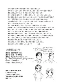 [Higedaihuku (Daihuku)] Junboku Yakyuu Shounen [Digital]