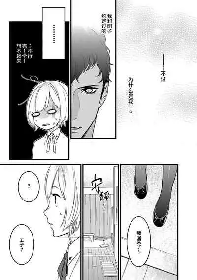 MY PRINCE | 我的王子大人 Ch.1-7