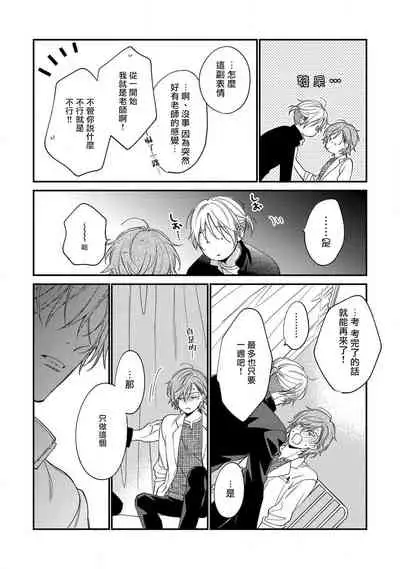 [Shiramatsu] Bukiyou na Hakui no Nugashikata | 脱掉白衣的笨拙方法 01-03 [Chinese] [拾荒者汉化组] [Digital]