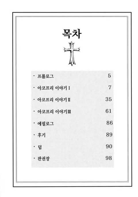 AcoPri Monogatari Soushuuhen