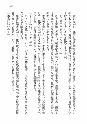 Evergreen～ぼくの四姉妹