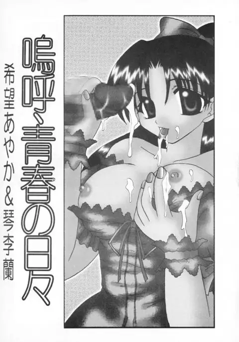 Ah, Seishun no Nichinichi