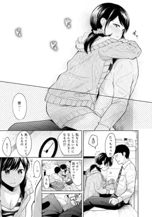 1LDK+JK Ikinari Doukyo? Micchaku!? Hatsu Ecchi!!? Ch. 1-25
