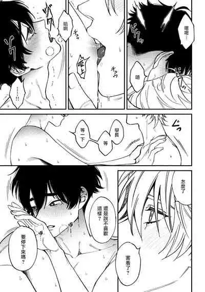 Shitto wa Ai wo Kumoraseru | 嫉妒让爱蒙上阴翳 Ch. 1-7