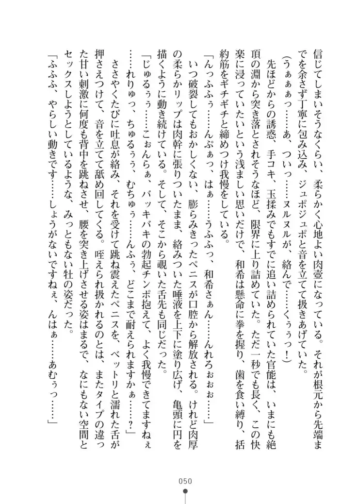 Seikan Inma Esthe Sakusei Course ha Hajimemashita