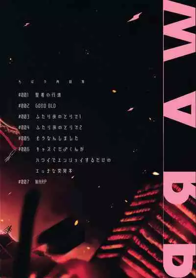 (24th ROOT 4 to 5) [Chibau (Maripaka)] WARP|乖戾 (Fate/Grand Order) [更新新篇章][Chineses][男男搭配干♂活不累三人汉化]