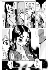 [Amayumi] Symmetrical Paradox Ch. 1-6