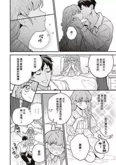 yasashī uso to seiryaku kekkon | 温柔的谎言与政治联姻