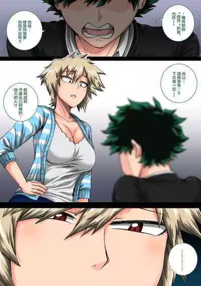 Boku no Harem Academia Ch. 8 "Bakugou Mama to no Natsuyasumi Kouhen Jou"