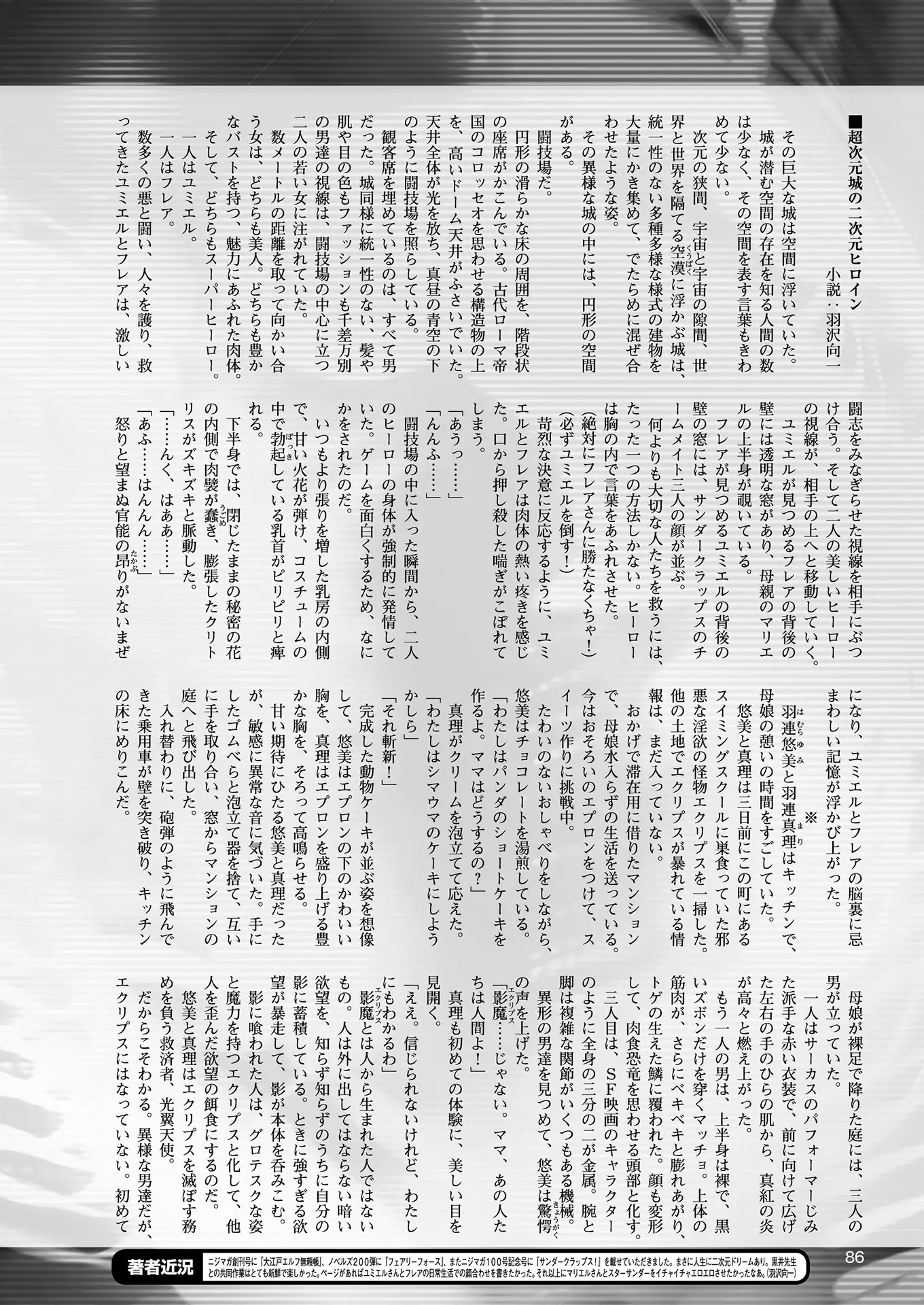 2D Dream Magazine 2018-06 Vol. 100 Tokubetsu Furoku