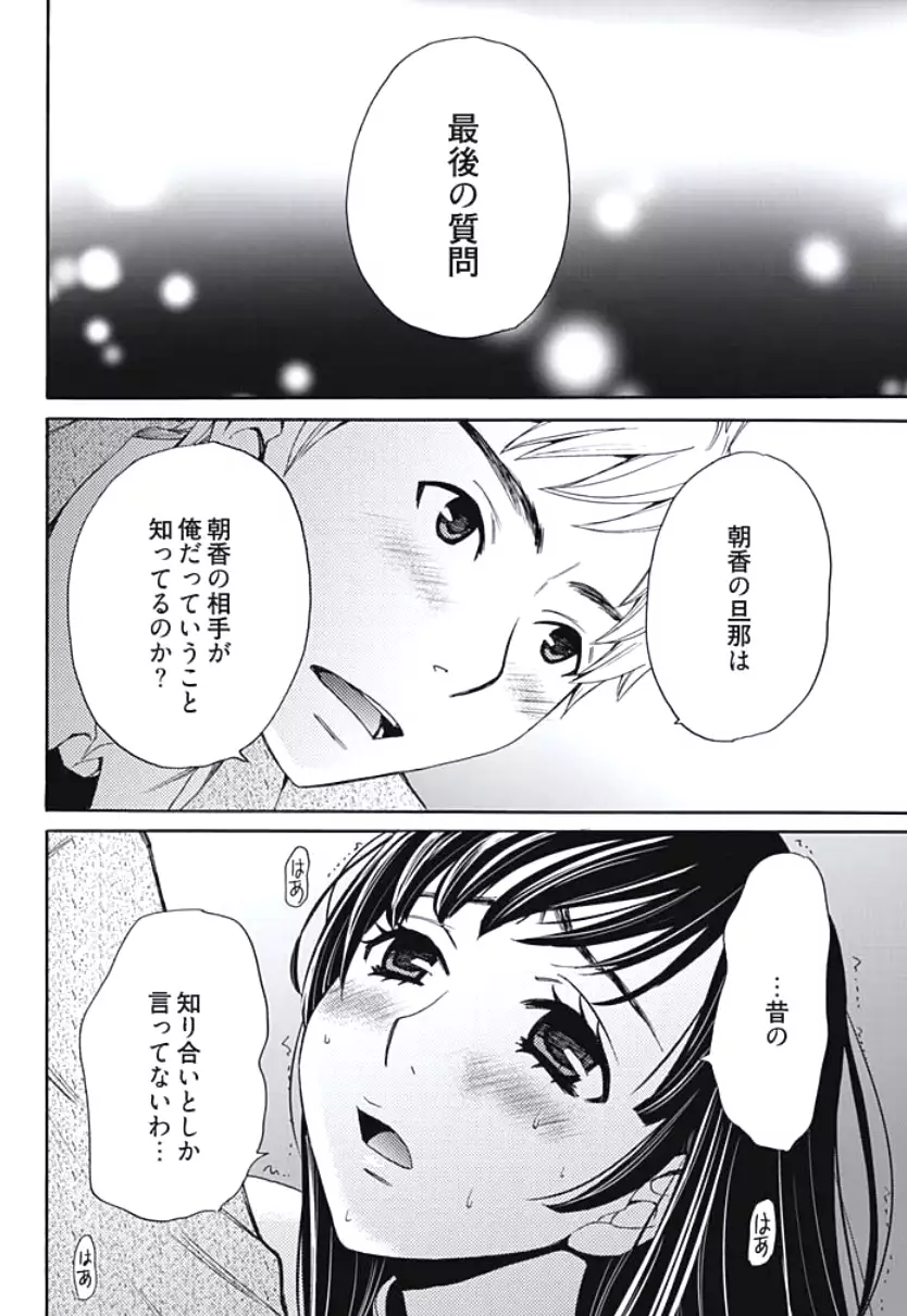 Netorase Keiyaku Ch. 1-5